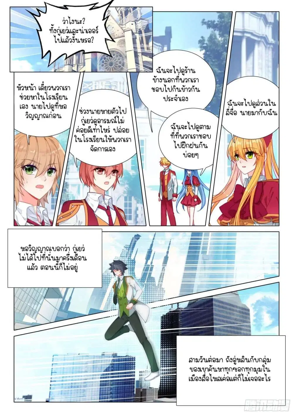 Douluo Dalu III: Longwang Chuanshuo ตอนที่ 387 หน้า 13