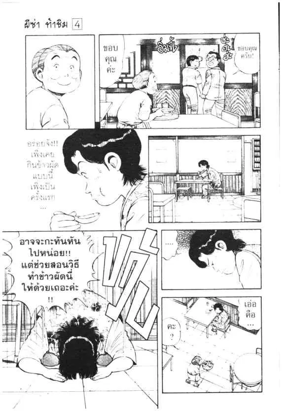 Kachuu Hana ตอนที่ 23 หน้า 13