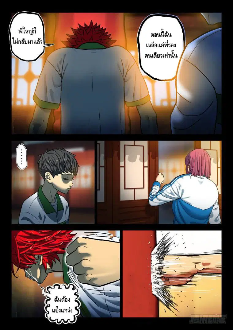 Private Hero ตอนที่ 127 หน้า 8