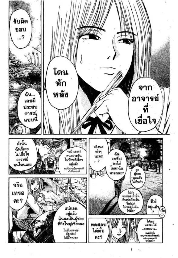 GTO : Great Teacher Onizuka ตอนที่ 56 หน้า 17