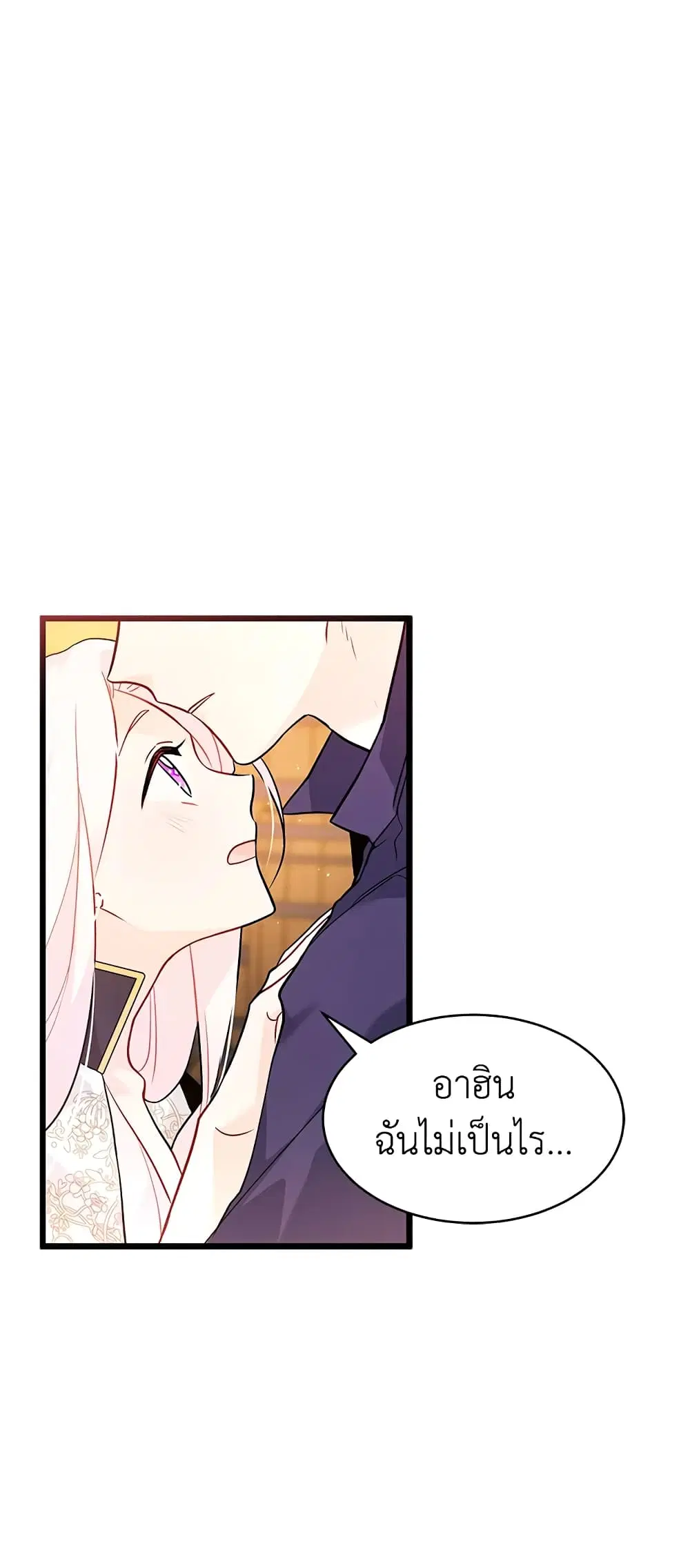 The Symbiotic Relationship Between a Panther and a Rabbit ตอนที่ 31 หน้า 25