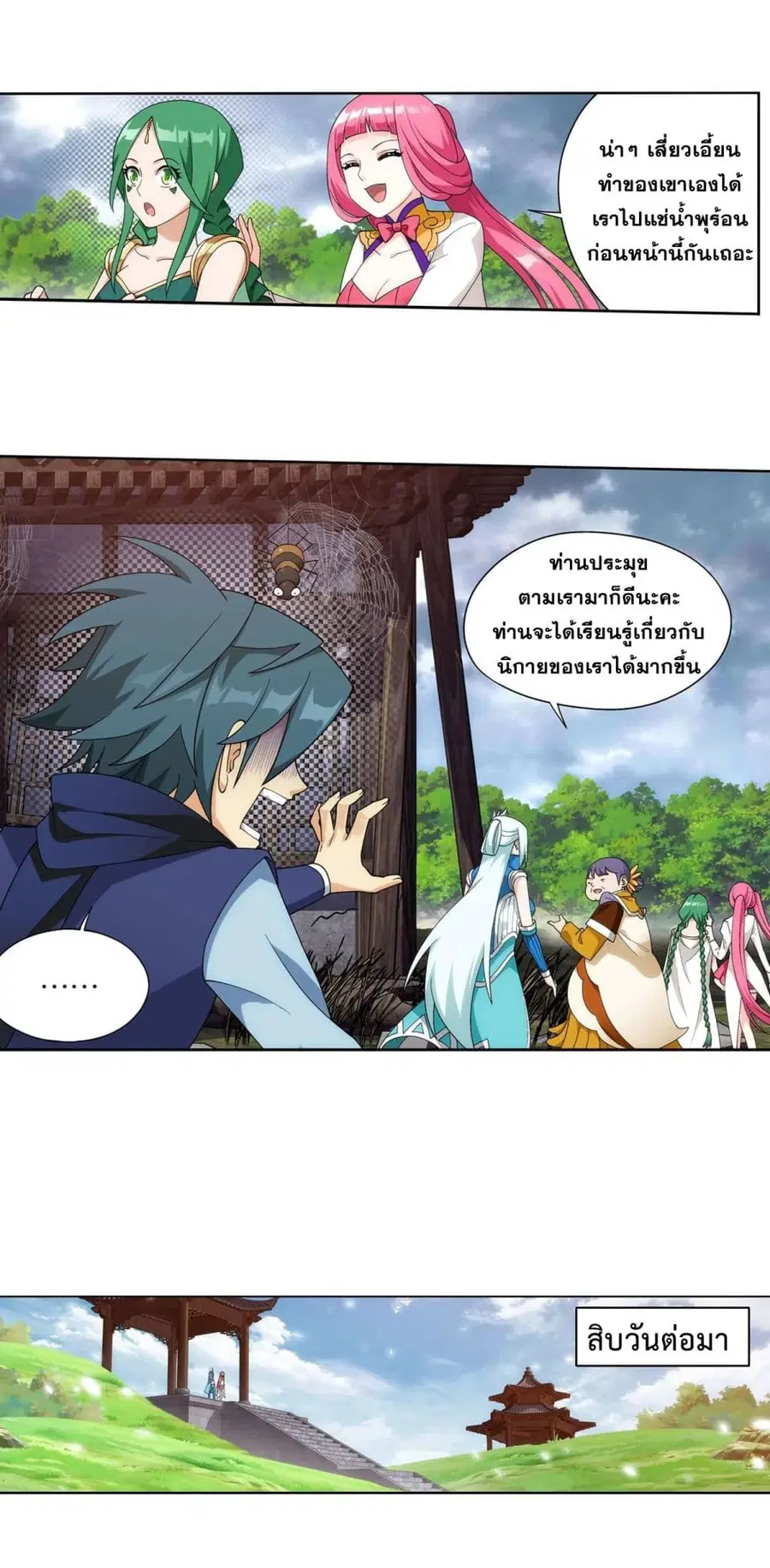 Doupo Cangqiong ตอนที่ 329 หน้า 20