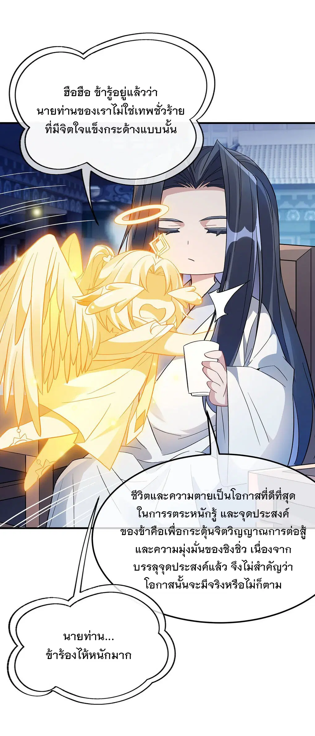My Female Disciples are all Future Masters of the Heavens ตอนที่ 239 หน้า 39