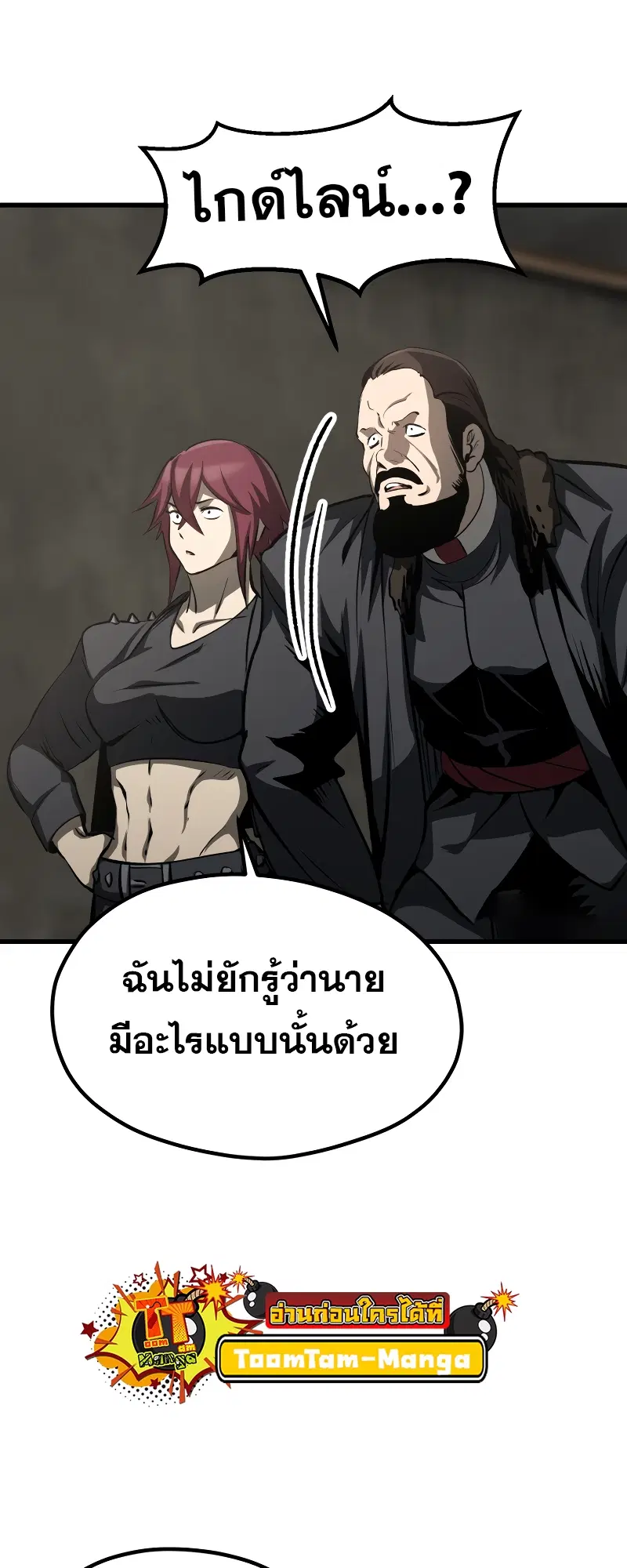 Survival Of Blade King ตอนที่ 195 หน้า 28