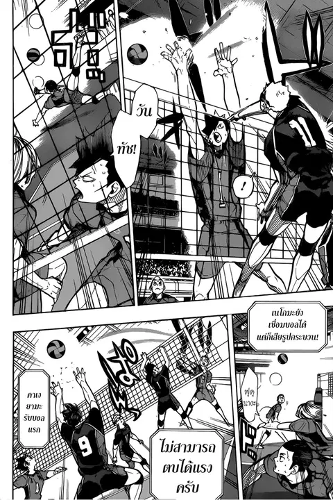 Haikyuu!! ตอนที่ 304 หน้า 4