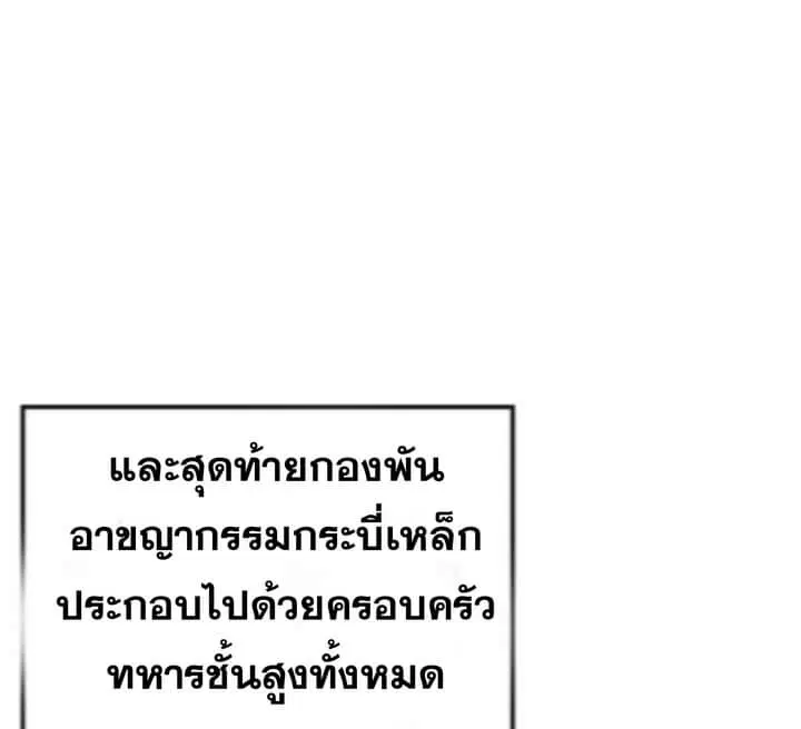 The Undefeatable Swordsman ตอนที่ 58 หน้า 12