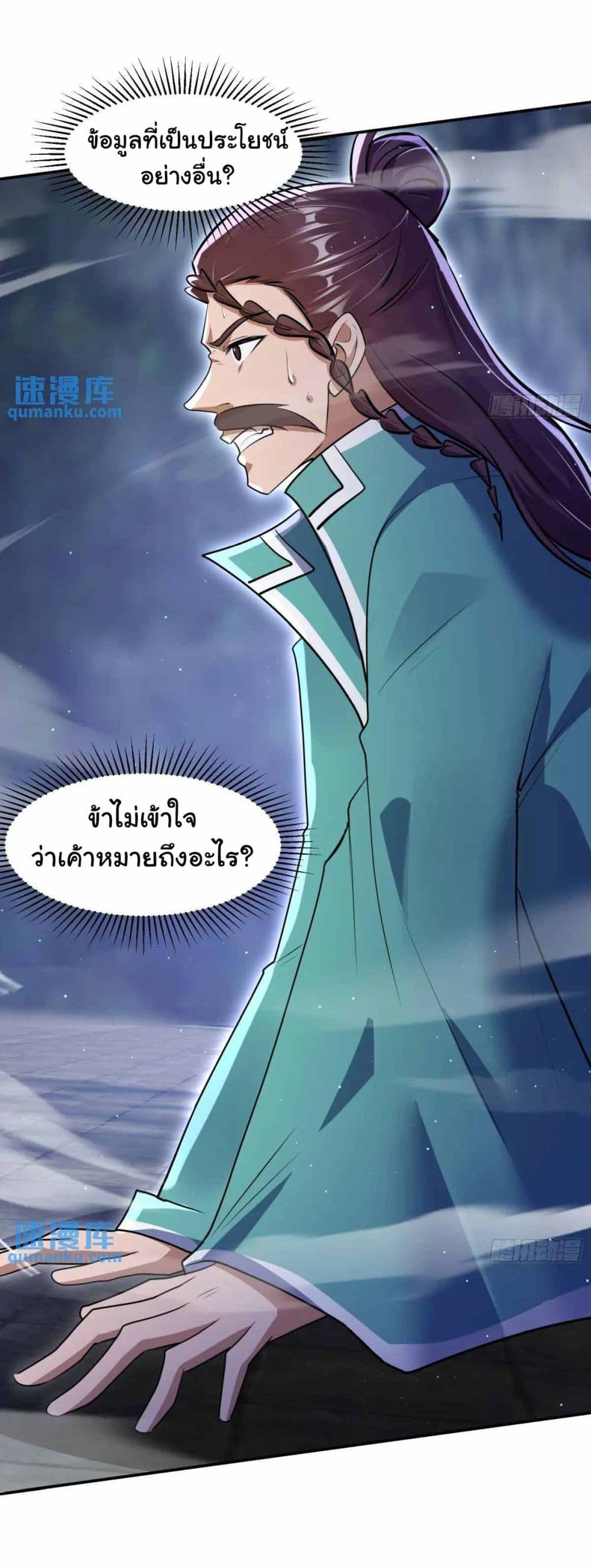 When The System Opens After The Age Of 100 ตอนที่ 29 หน้า 33