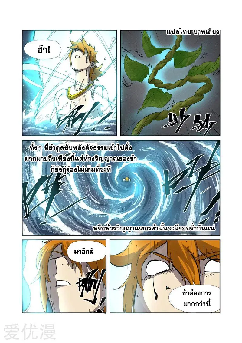 Tales of Demons and Gods ตอนที่ 224 หน้า 16
