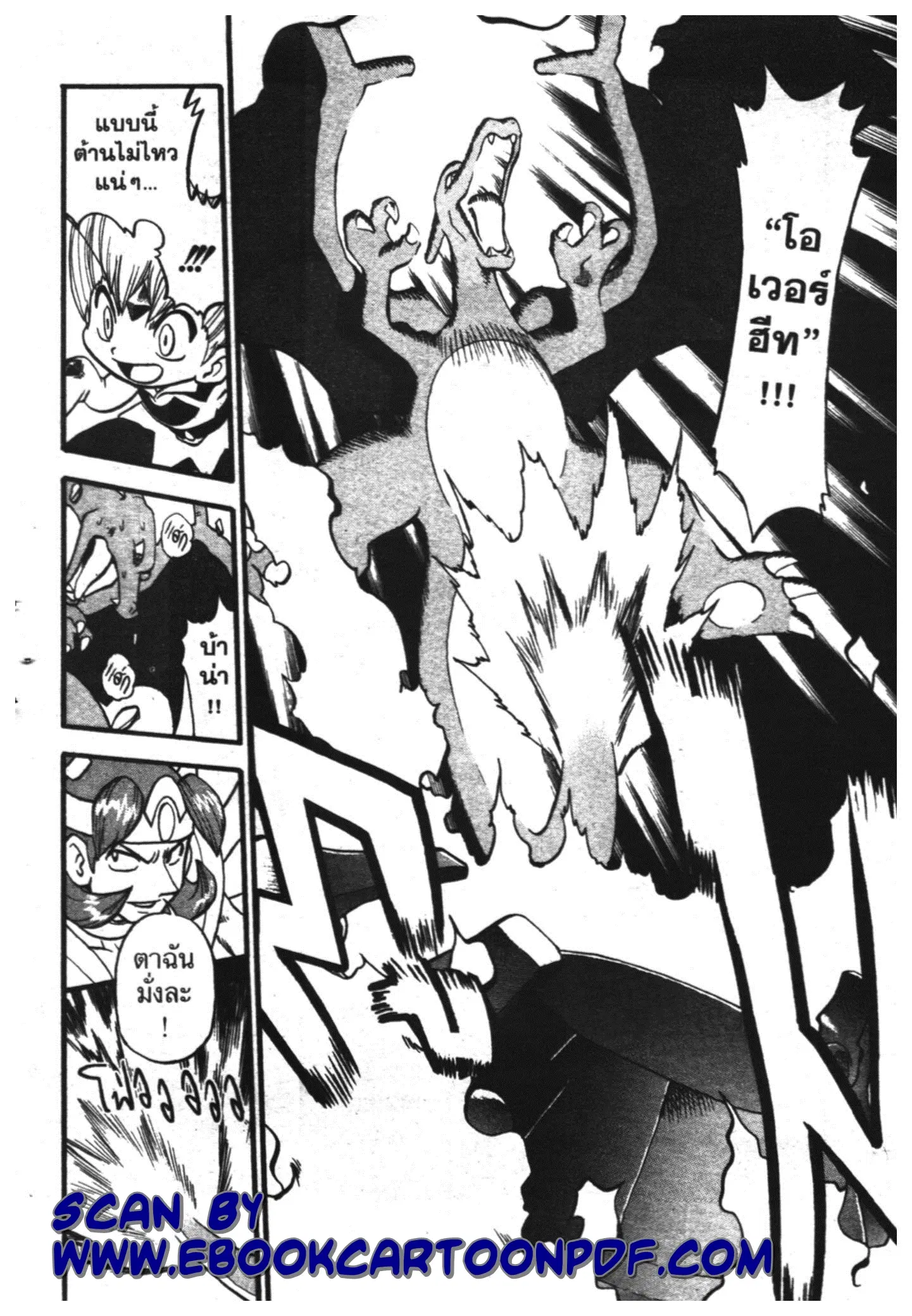 Pokémon ตอนที่ 323 หน้า 14