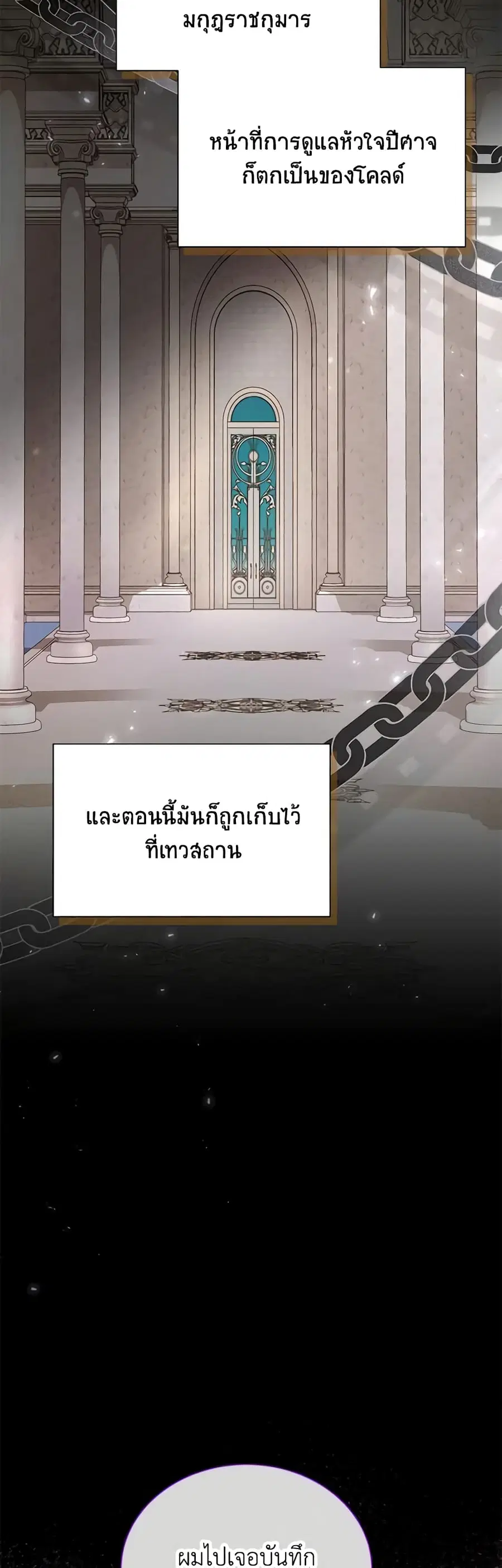 The Soulless Duchess ตอนที่ 138 หน้า 14