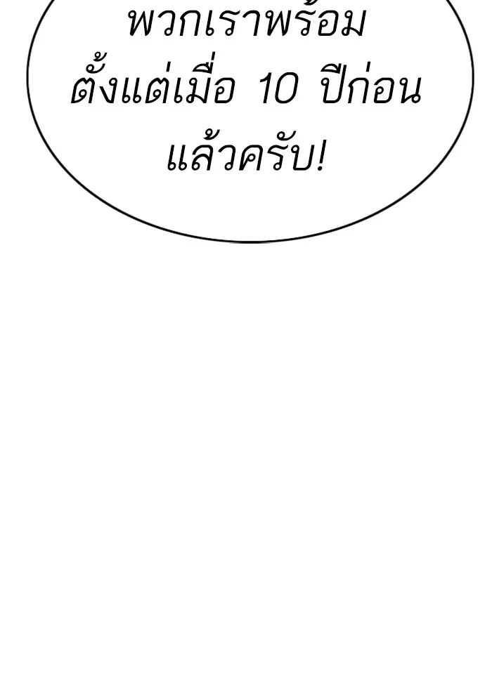 Bad Guy ตอนที่ 12 หน้า 155