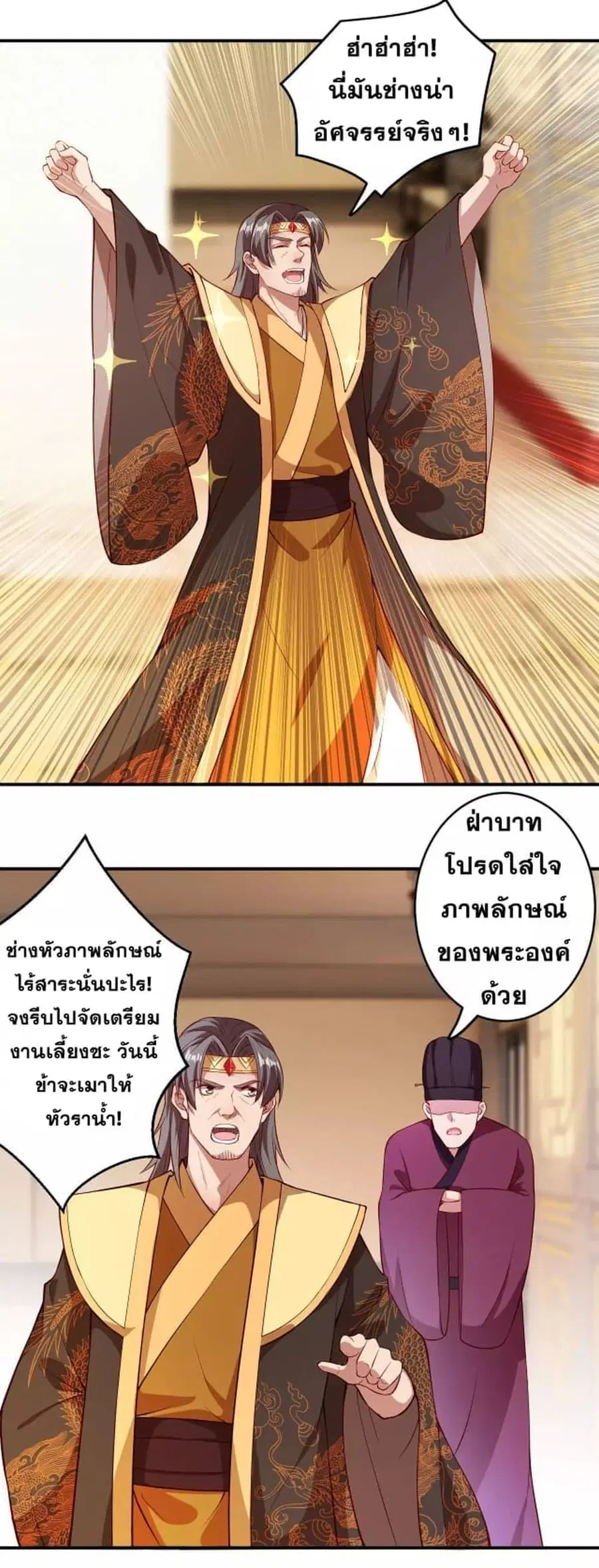 Against the Gods ตอนที่ 257 หน้า 5