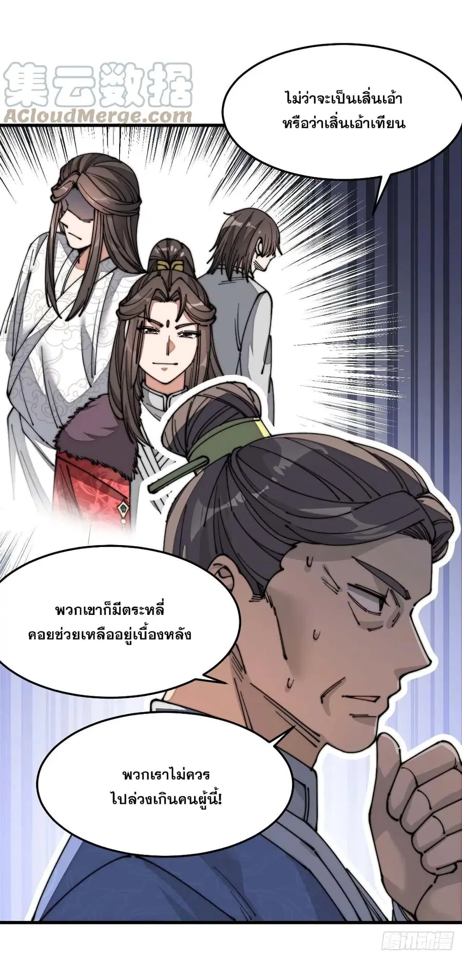 I’m Really Not the Son of Luck ตอนที่ 13 หน้า 29