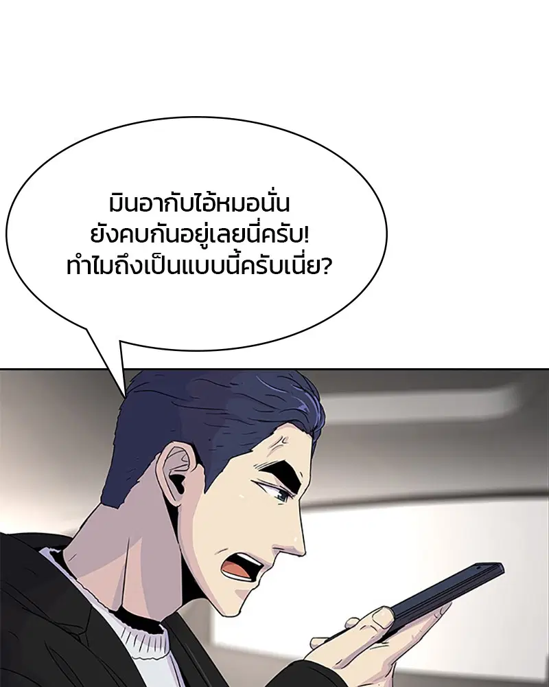 Kitchen Soldier ตอนที่ 43 หน้า 75