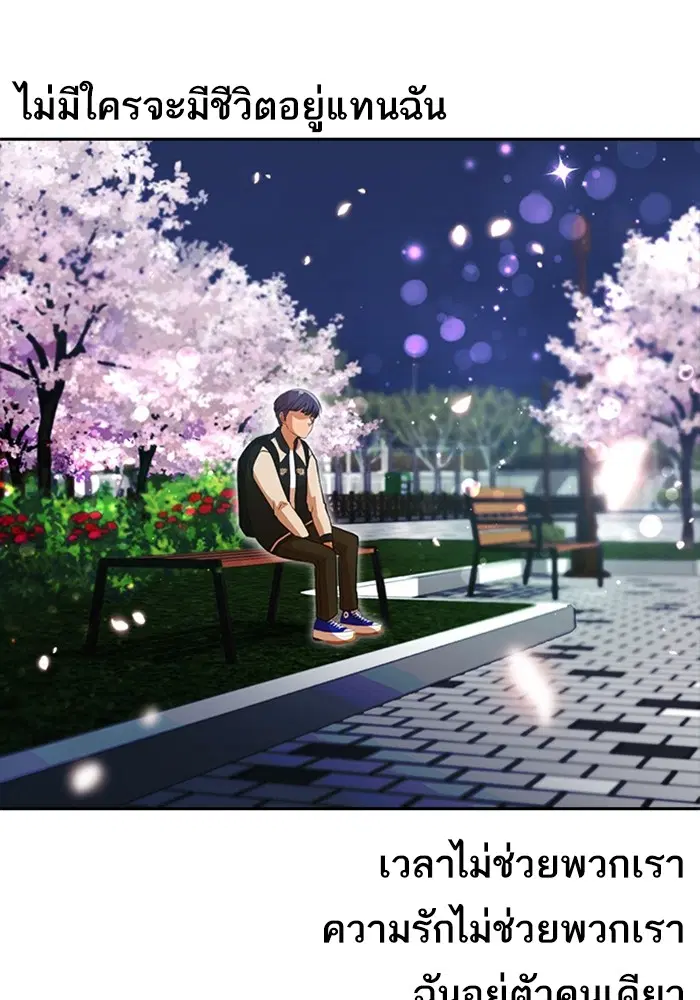 Random Chat ตอนที่ 297 หน้า 80