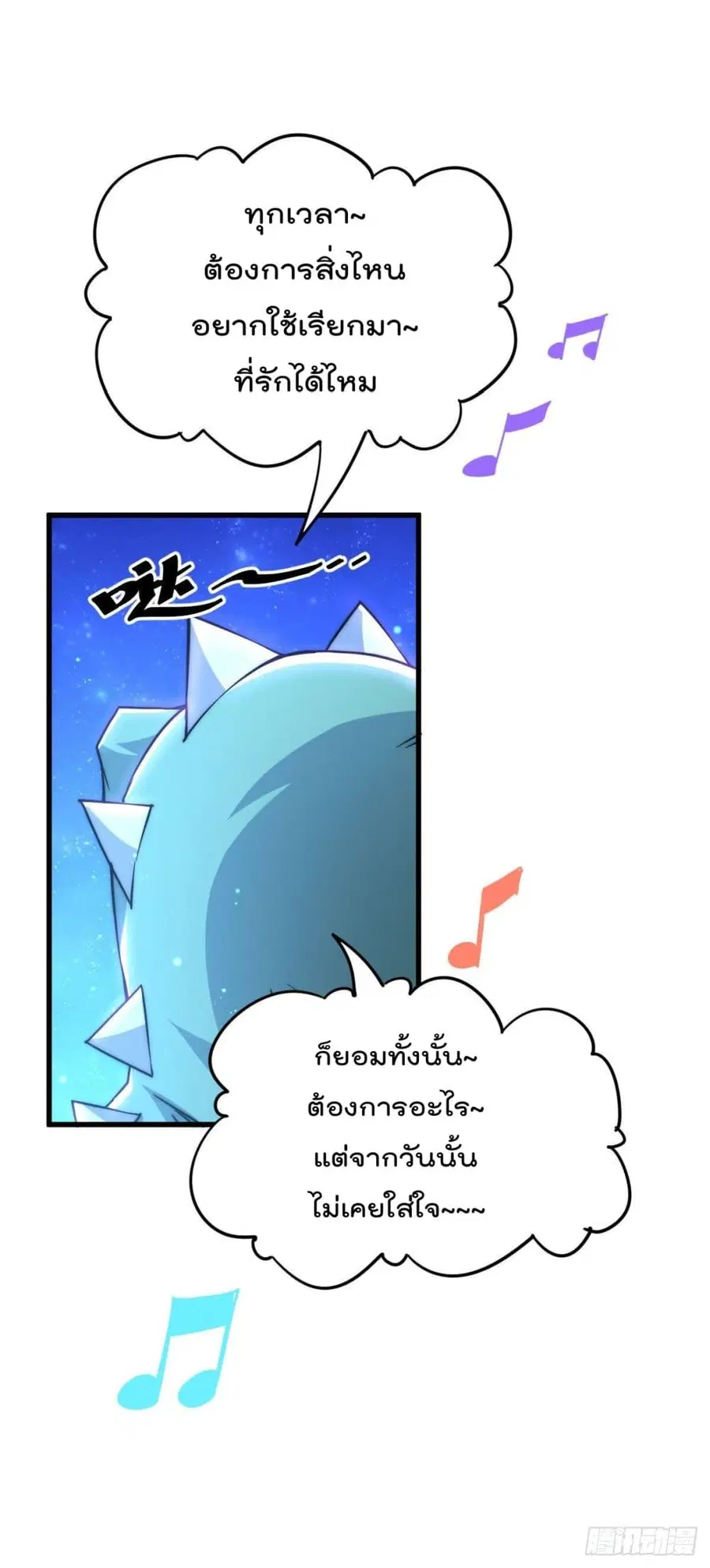 Who is your Daddy ตอนที่ 89 หน้า 23