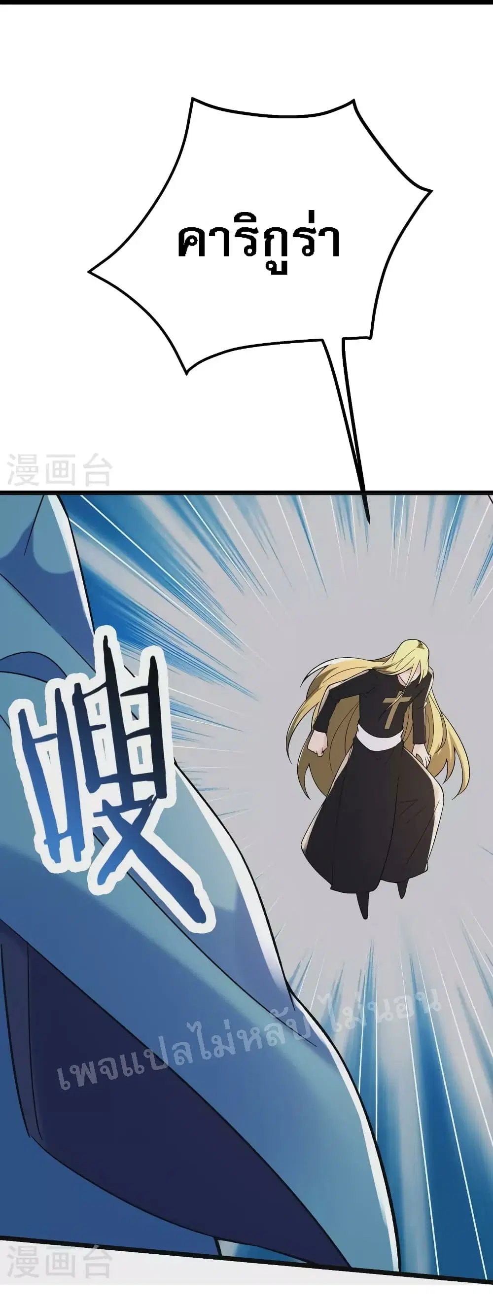 My Harem is All Female Students ตอนที่ 115 หน้า 32