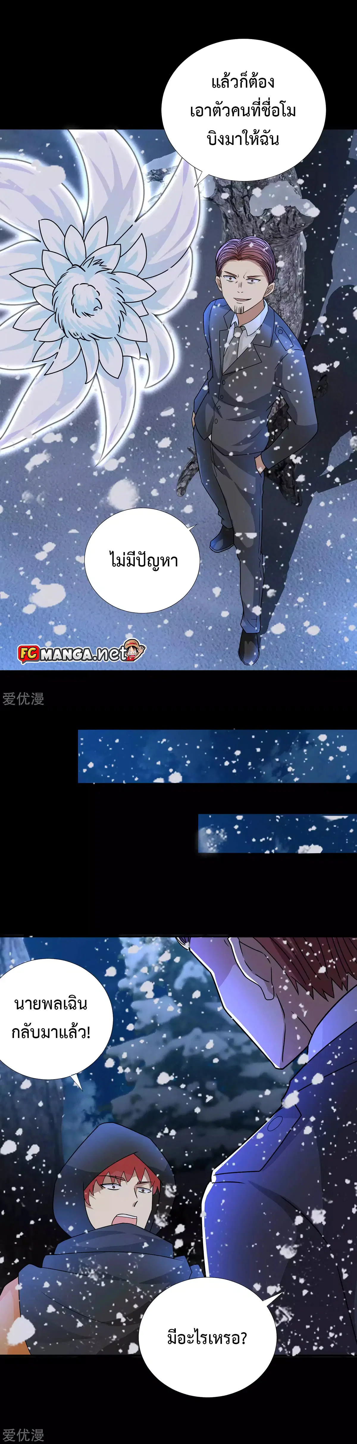 The King of Doom ตอนที่ 197 หน้า 6