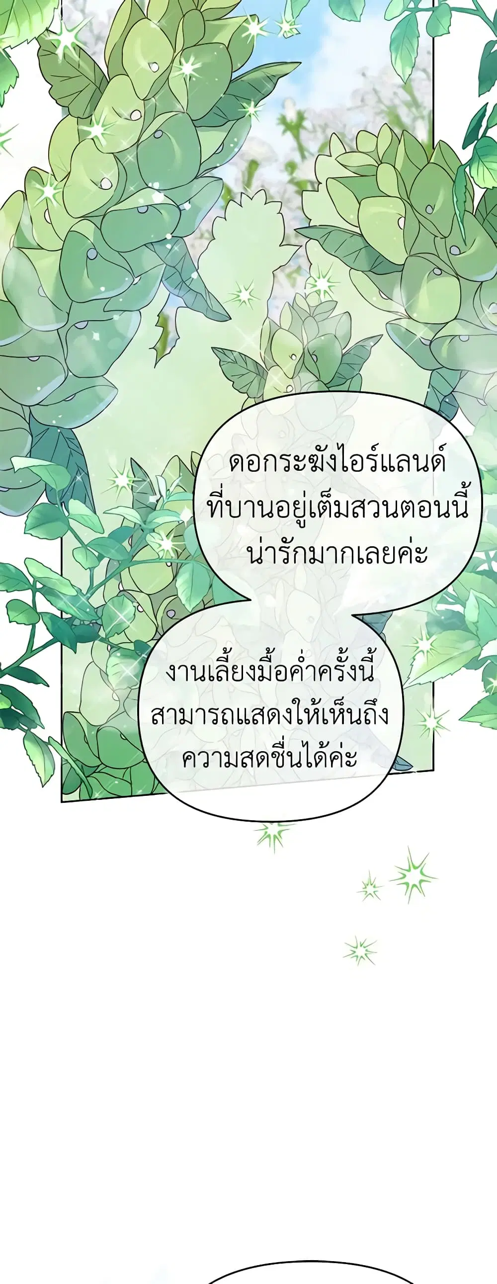 What It Means to Be You ตอนที่ 16 หน้า 25