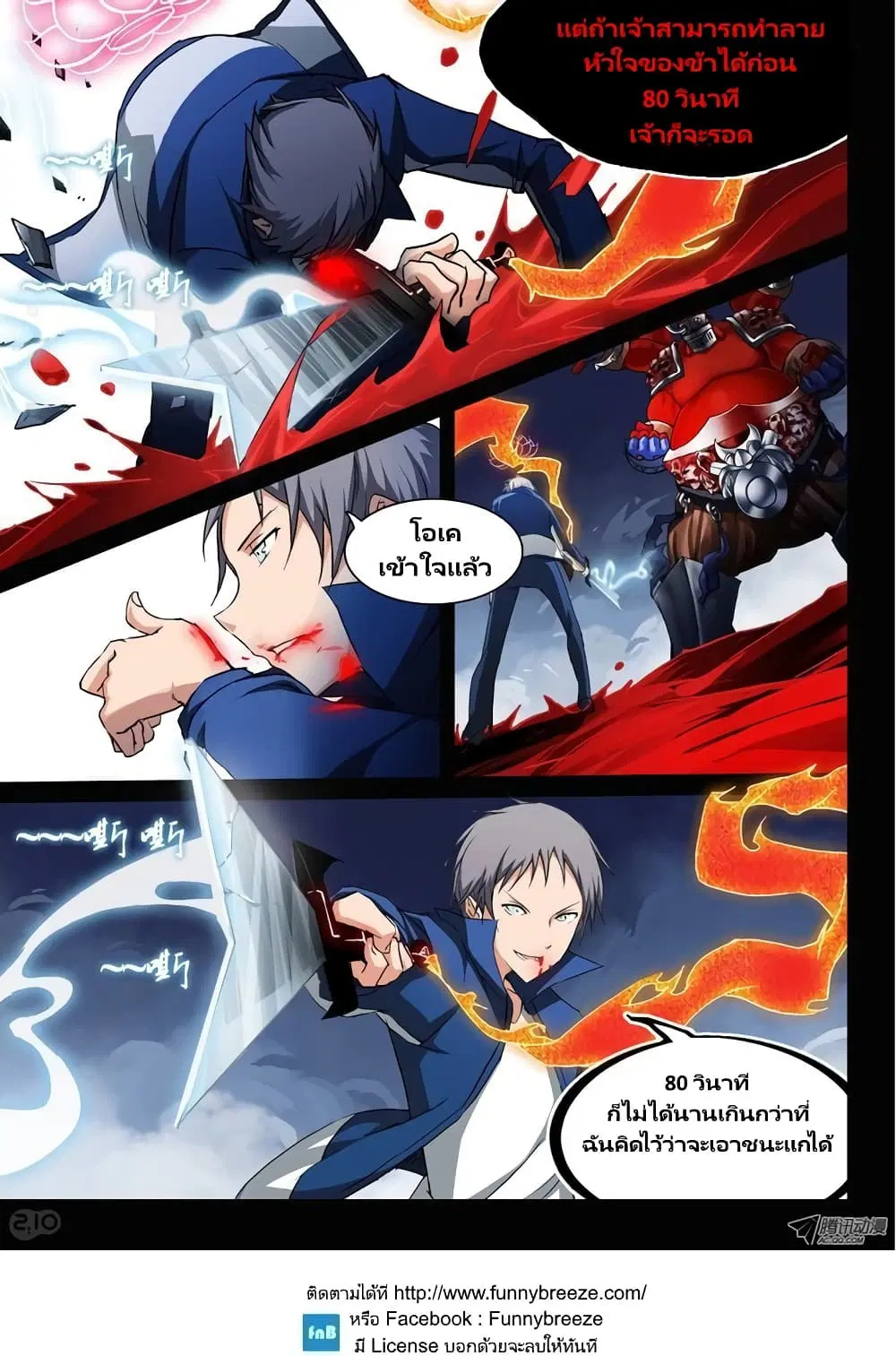 Silver Gravekeeper ตอนที่ 37 หน้า 5