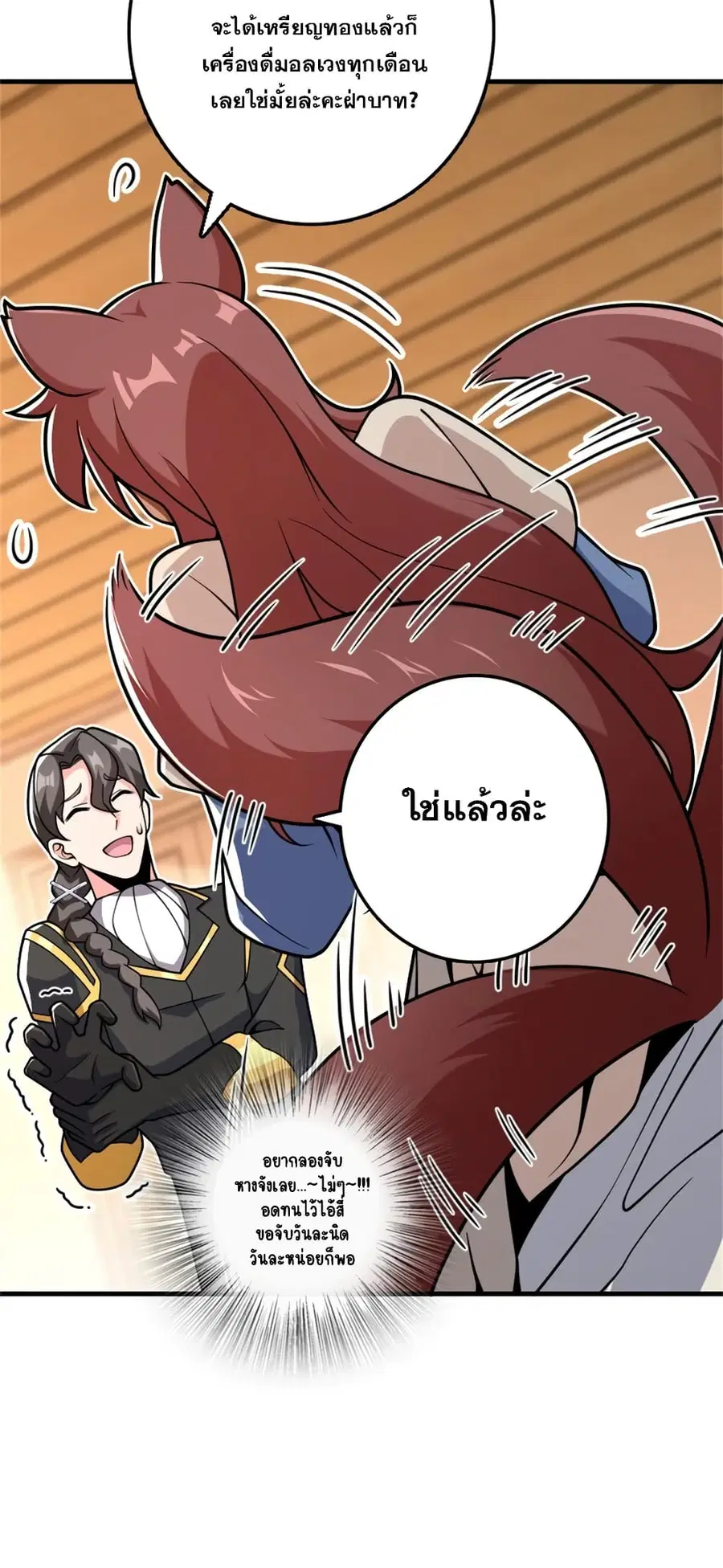 Release That Witch ตอนที่ 538 หน้า 14
