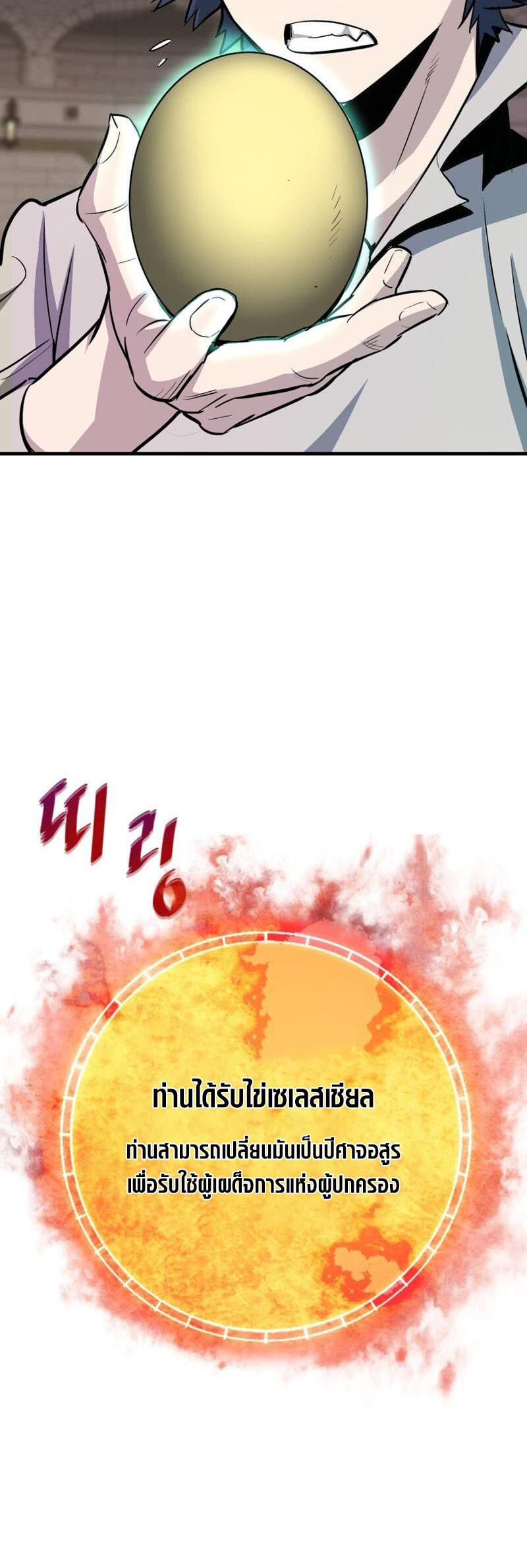 Han Dae Sung That Returned From Hell ตอนที่ 63 หน้า 10