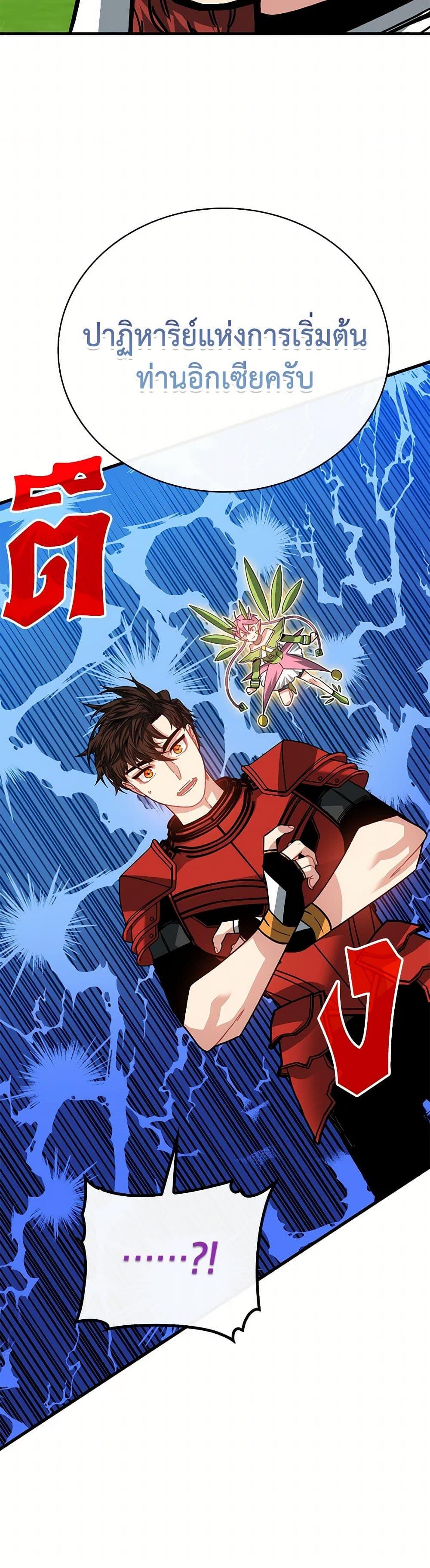 SSS-Class Gacha Hunter ตอนที่ 110 หน้า 45