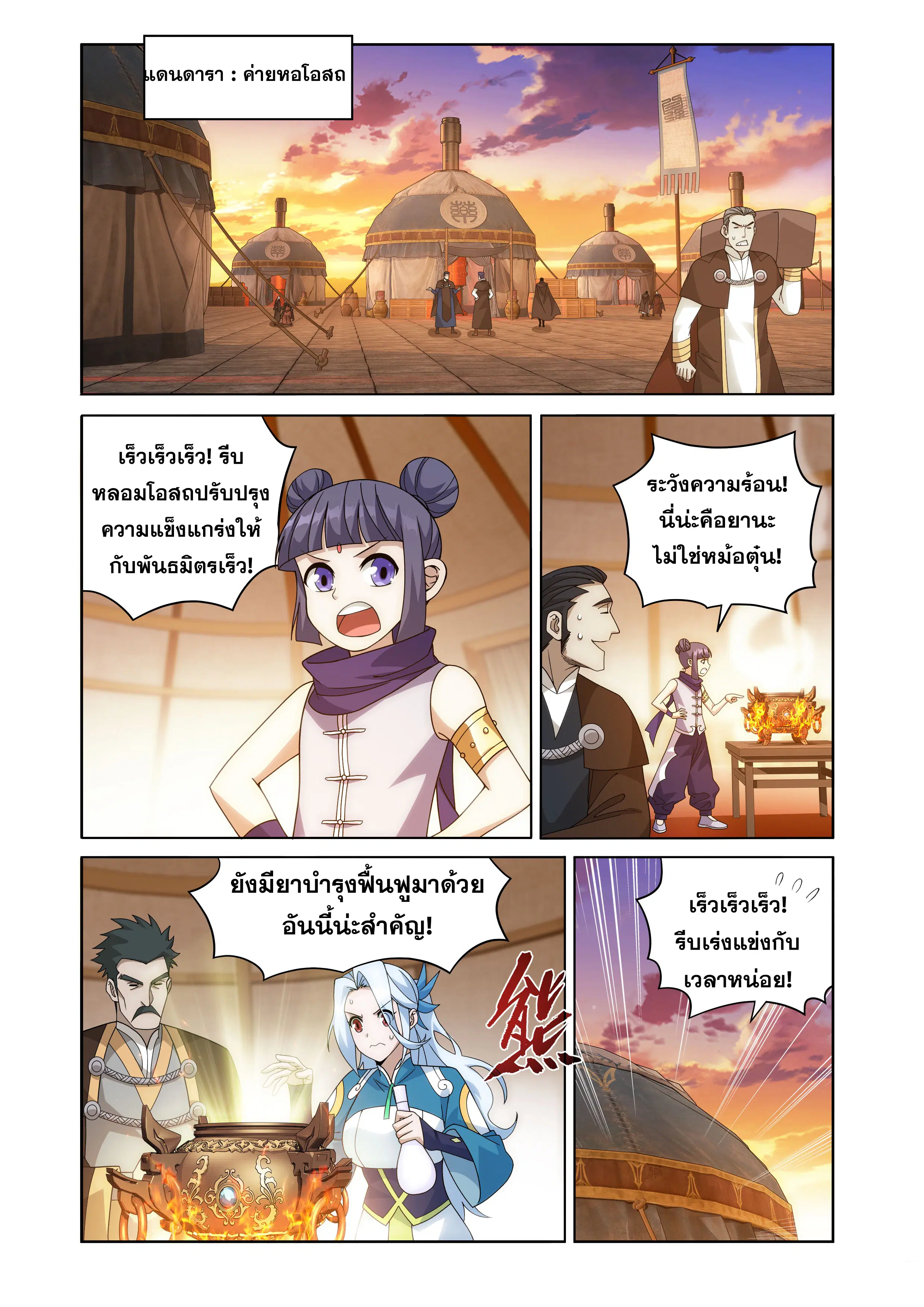Doupo Cangqiong ตอนที่ 466 หน้า 9