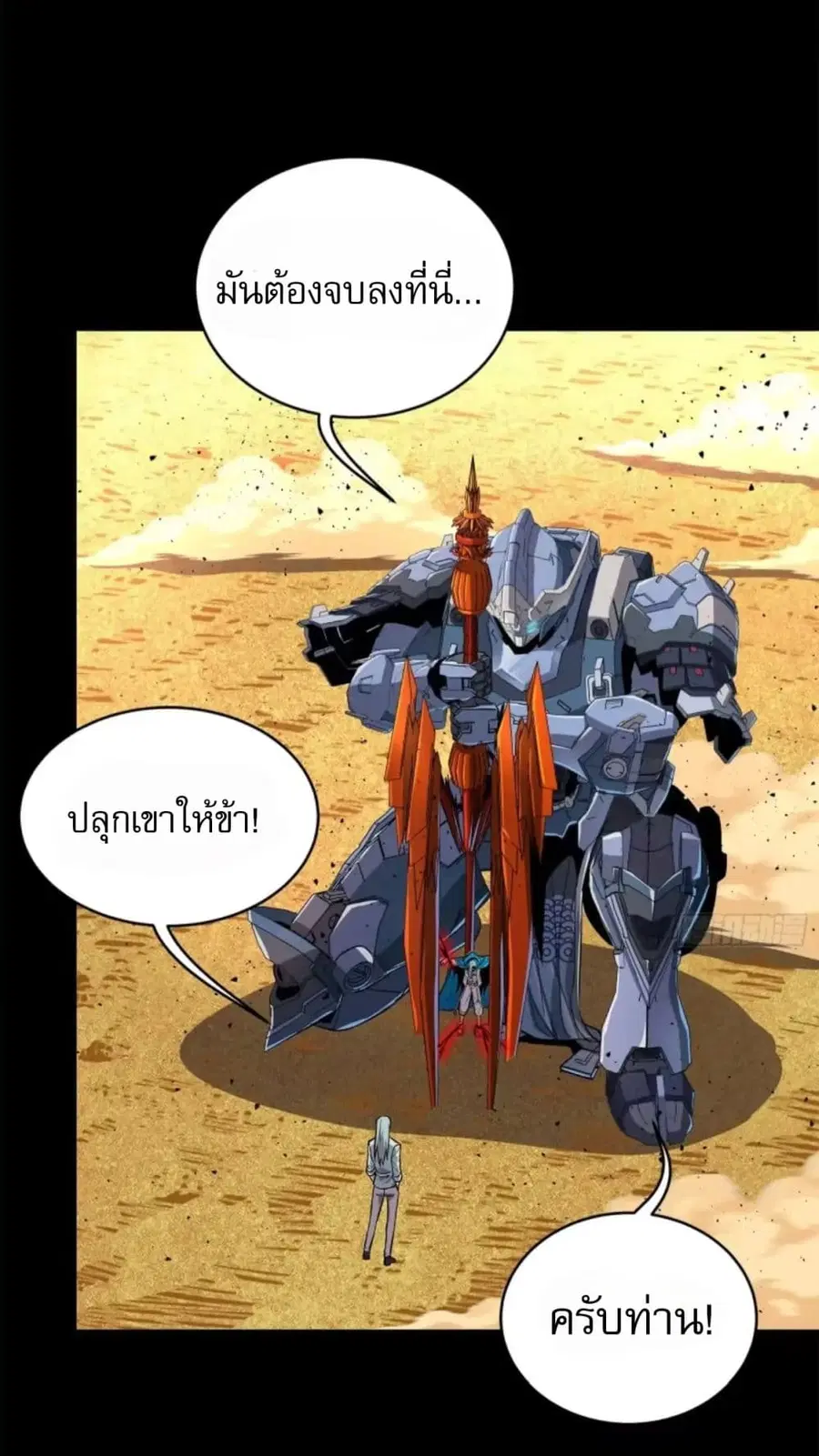 Legend of Star General ตอนที่ 118 หน้า 6
