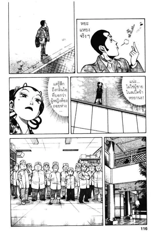 Kachuu Hana ตอนที่ 55 หน้า 4
