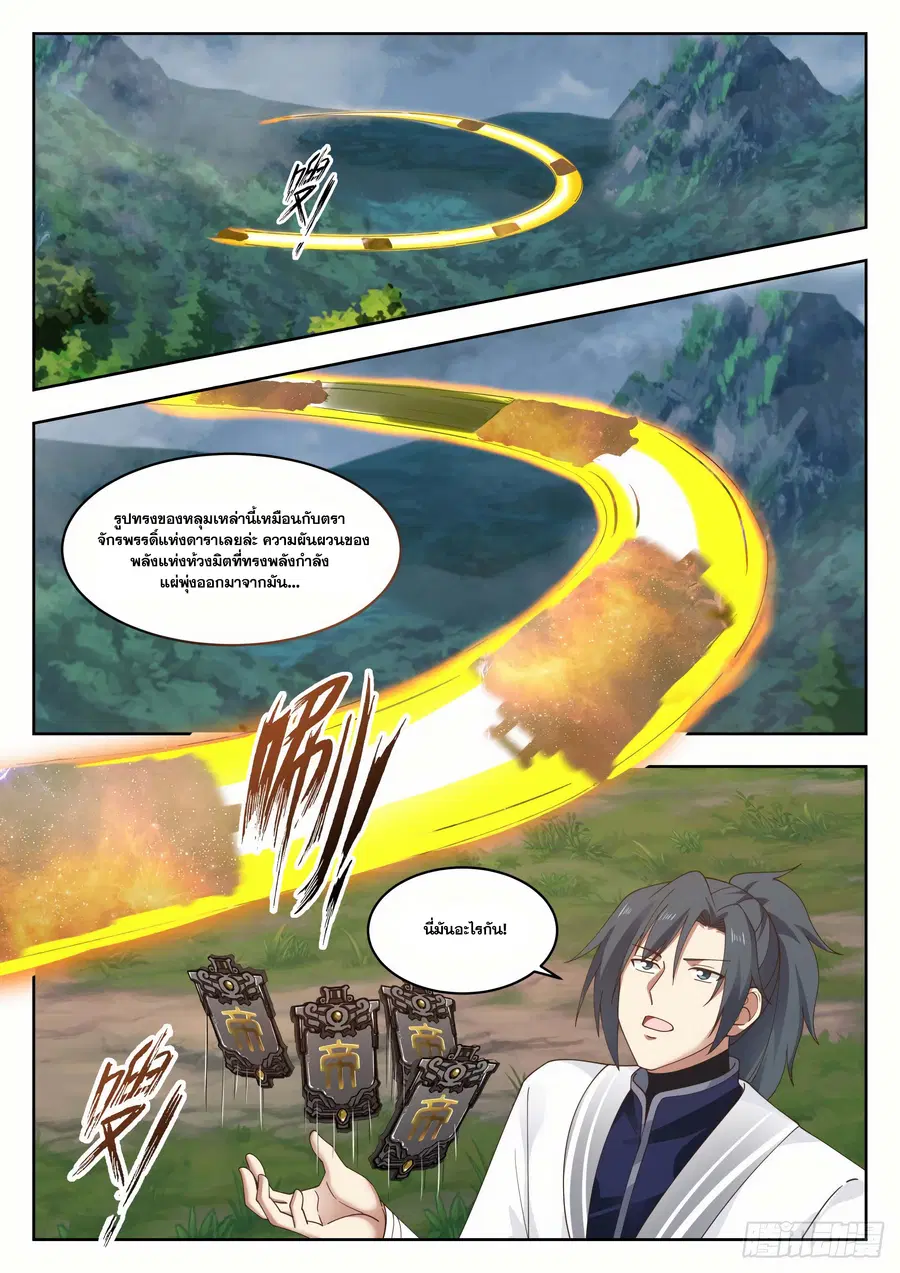 Martial Peak ตอนที่ 1436 หน้า 10