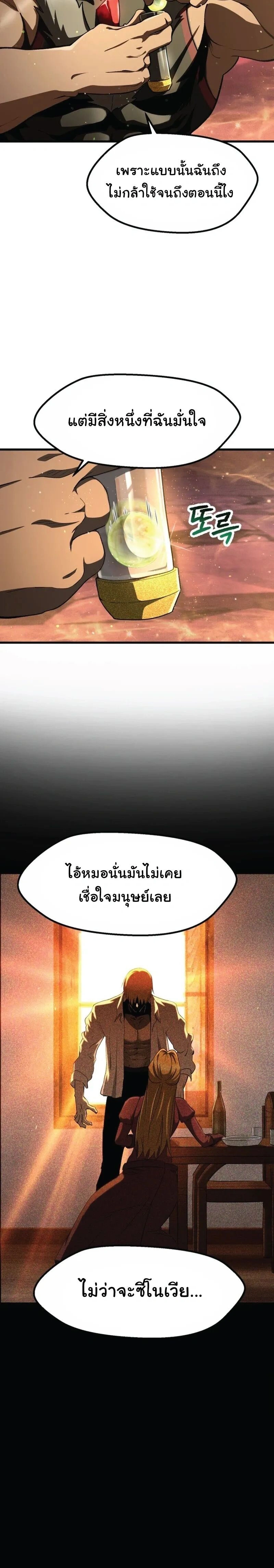 Survival Of Blade King ตอนที่ 270 หน้า 7