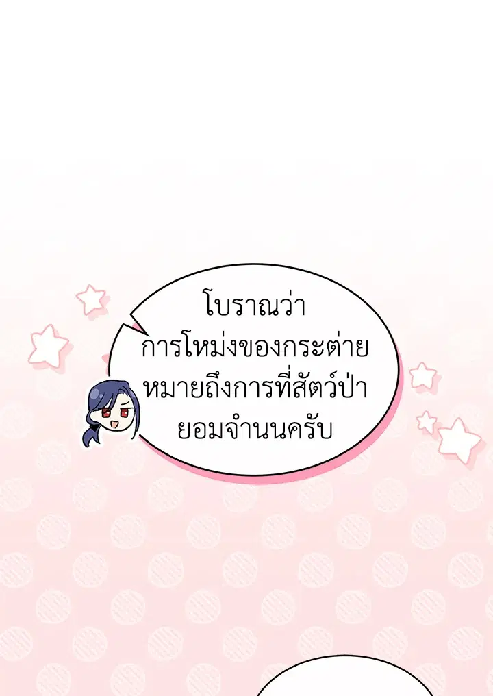 The Symbiotic Relationship Between a Panther and a Rabbit ตอนที่ 55 หน้า 18
