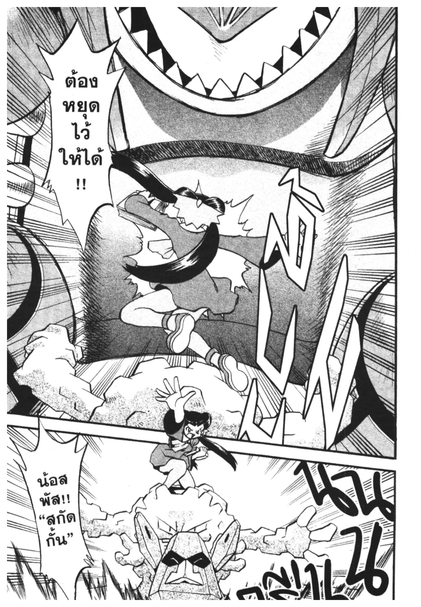Pokémon ตอนที่ 244 หน้า 7