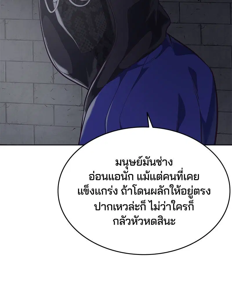 The Boy of Death ตอนที่ 78 หน้า 49