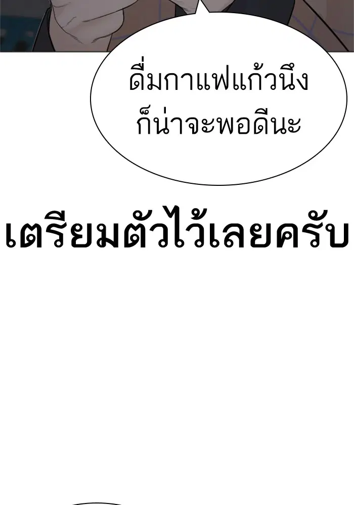 How to Fight ตอนที่ 158 หน้า 159