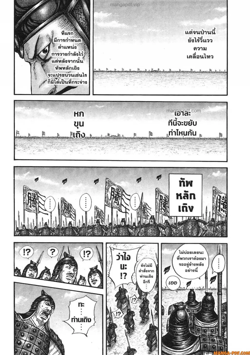 Kingdom ตอนที่ 818 หน้า 10