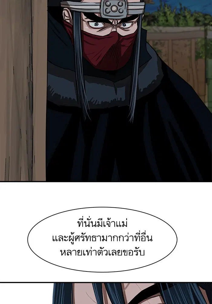 Escort Warrior ตอนที่ 205 หน้า 58