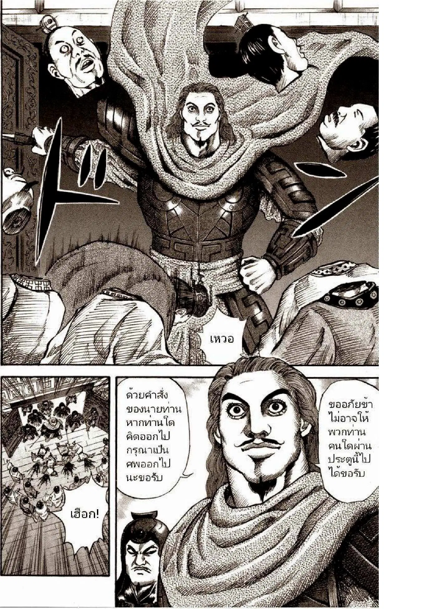 Kingdom ตอนที่ 42 หน้า 14