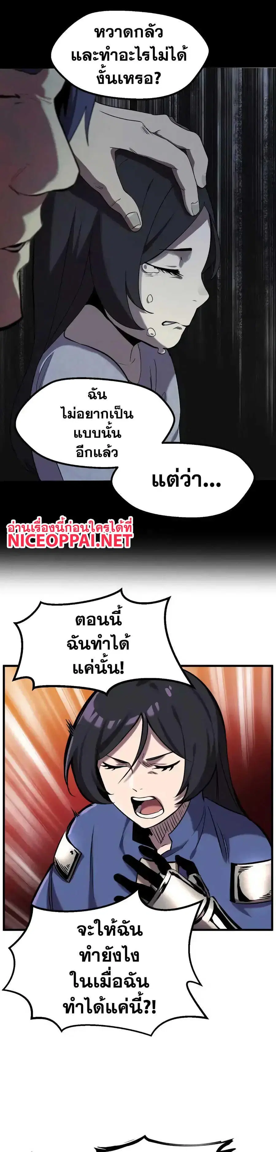 Survival Of Blade King ตอนที่ 34 หน้า 29