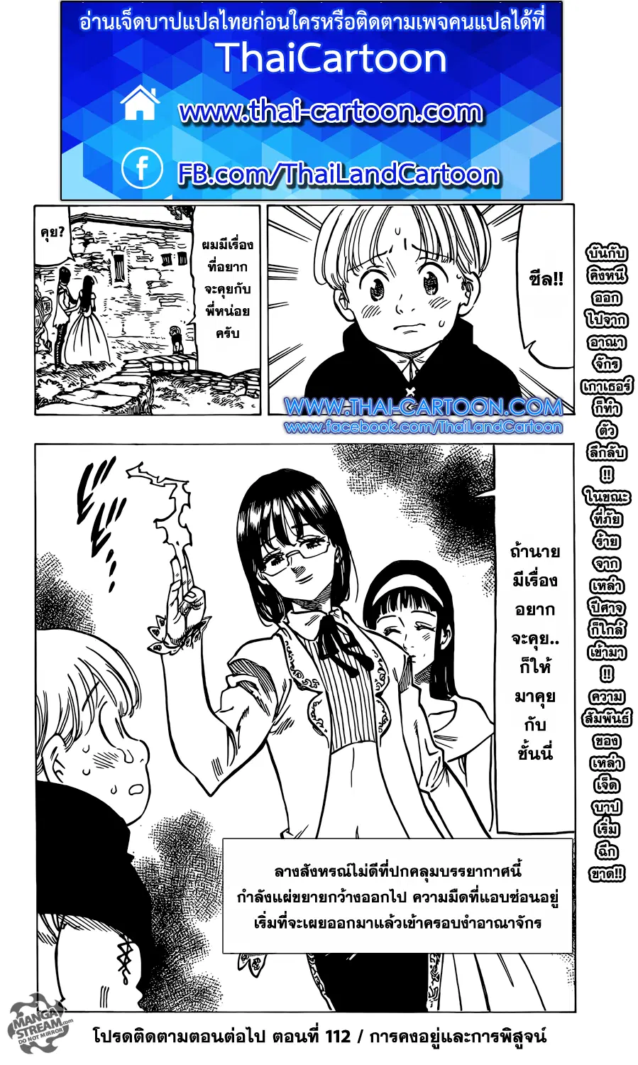 Nanatsu no Taizai ตอนที่ 111 หน้า 20
