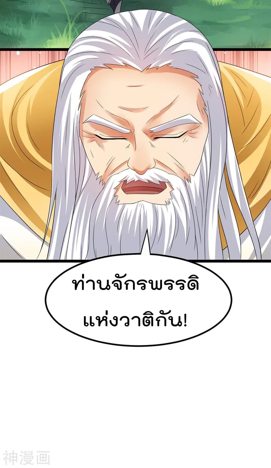 Immortal King of City ตอนที่ 148 หน้า 28
