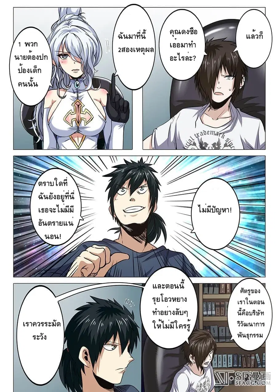 Hero? I Quit A Long Time Ago ตอนที่ 17 หน้า 4