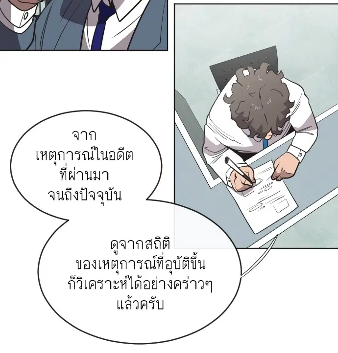 Superhuman Era ตอนที่ 37 หน้า 58