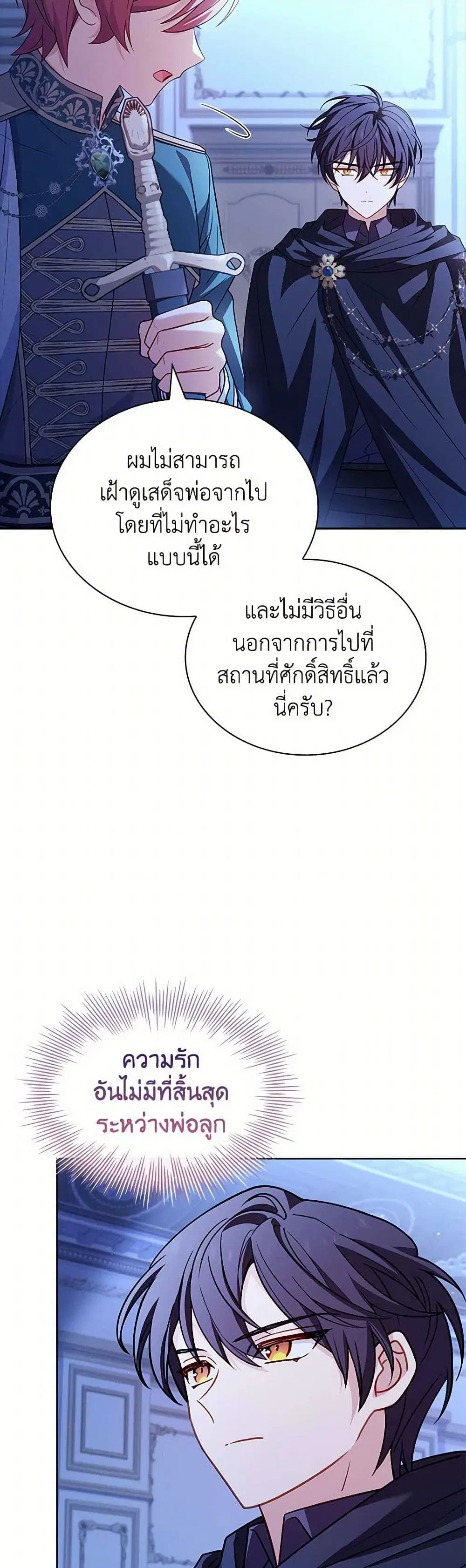 The Lady Needs a Break ตอนที่ 135 หน้า 12