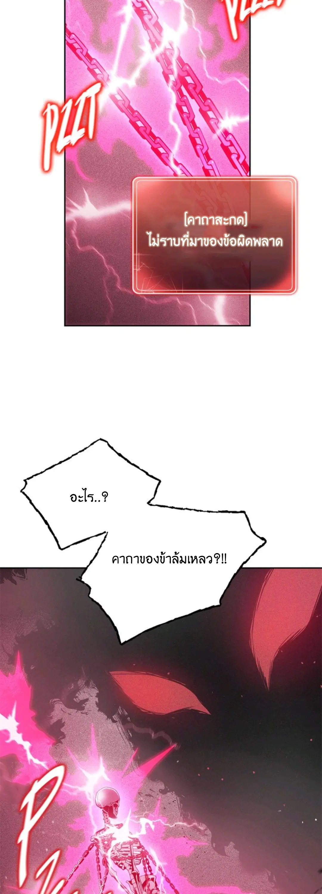 Skeleton Soldier ตอนที่ 75 หน้า 44