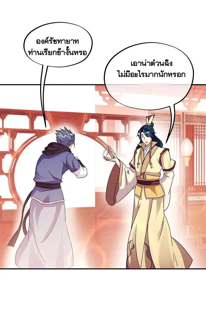 Peerless Battle Spirit ตอนที่ 345 หน้า 45