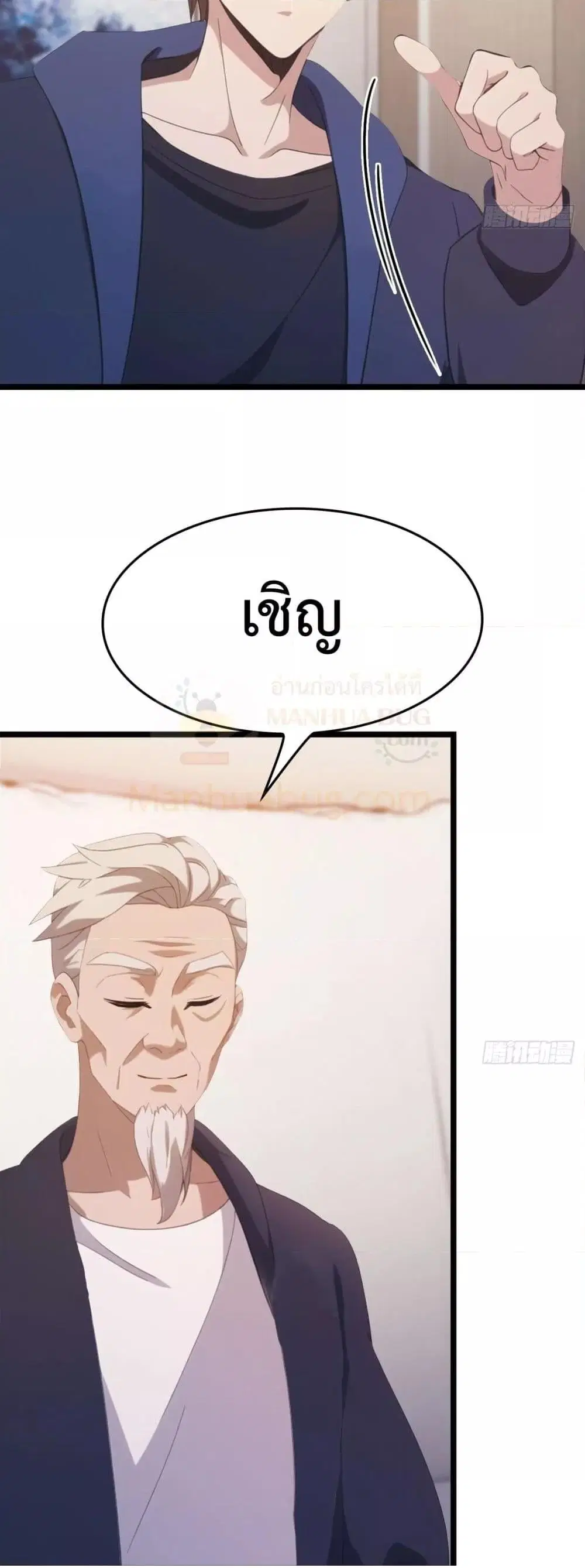 Master Cultivation Return ตอนที่ 489 หน้า 5