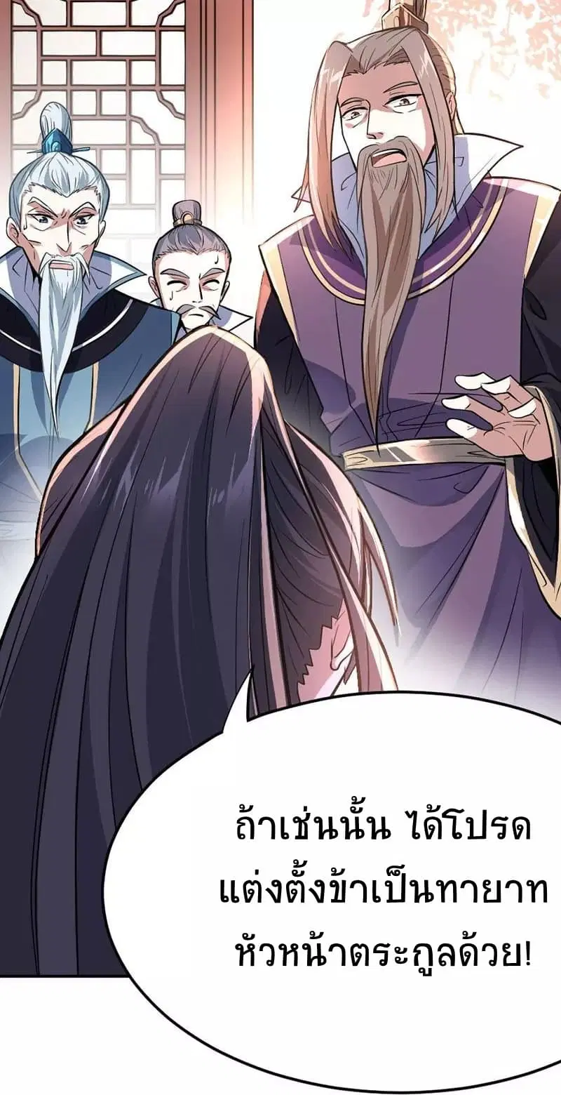 Return of Divine Emperor ตอนที่ 6 หน้า 9