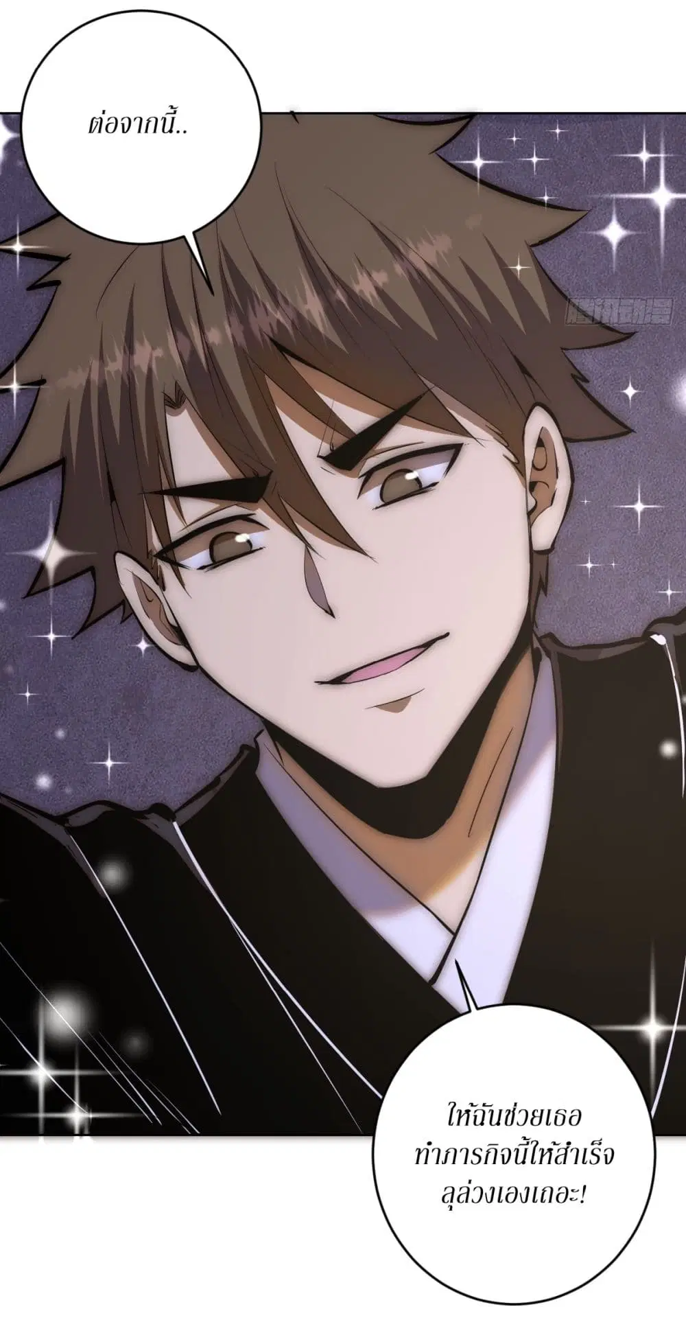 King Star Emperor ตอนที่ 100 หน้า 7